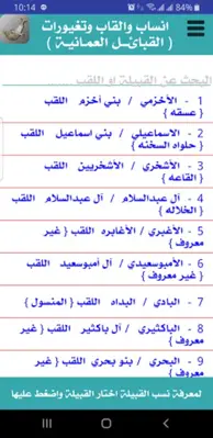 تغيورات القبائل العمانيه Omani android App screenshot 3